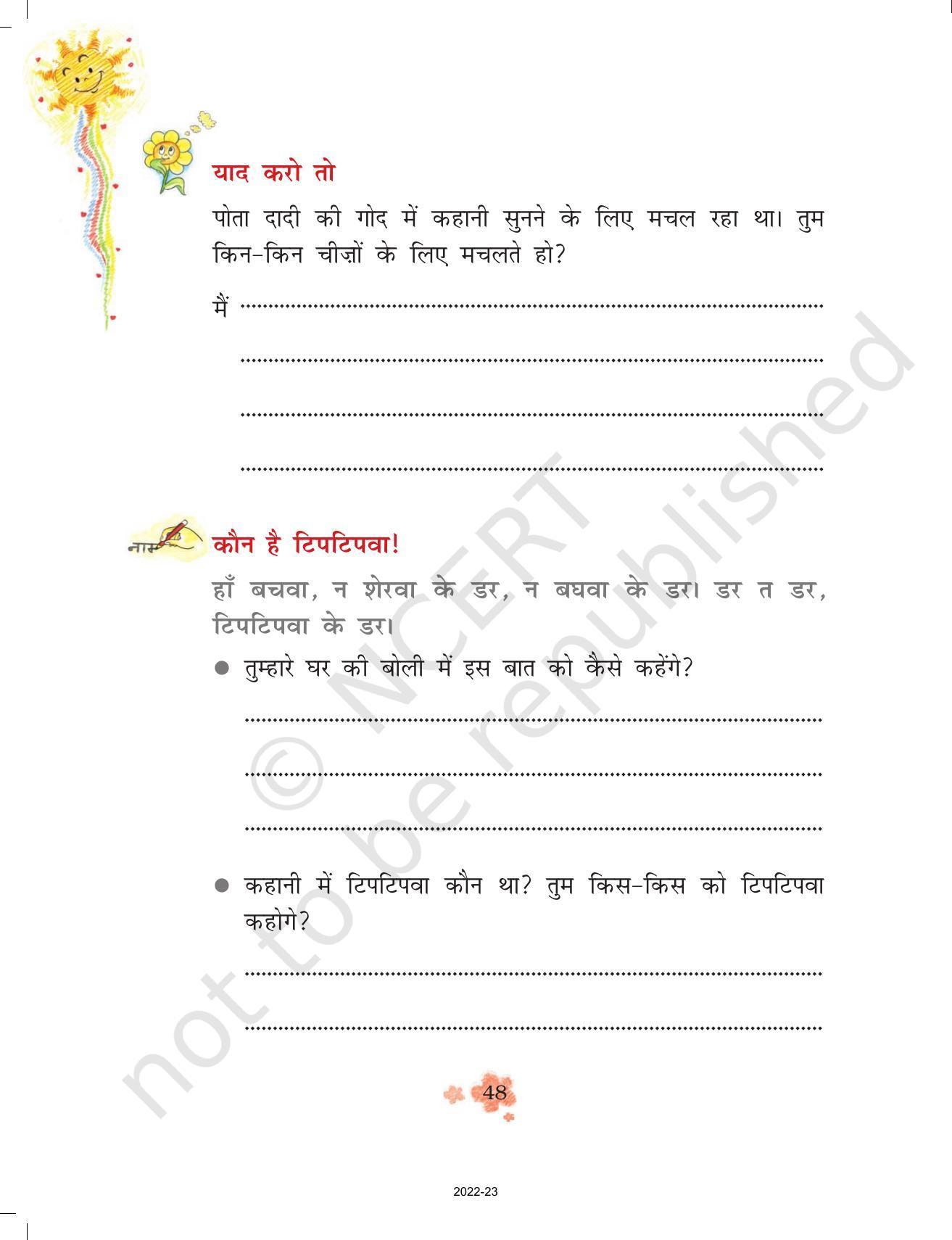 NCERT Book for Class 3 Hindi Chapter 6-टिपतिपवा - Page 6