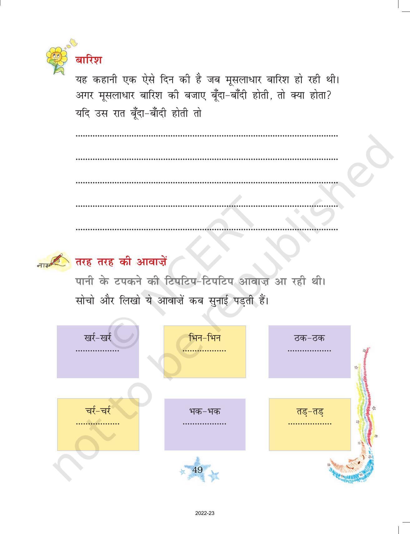 NCERT Book for Class 3 Hindi Chapter 6-टिपतिपवा - Page 7