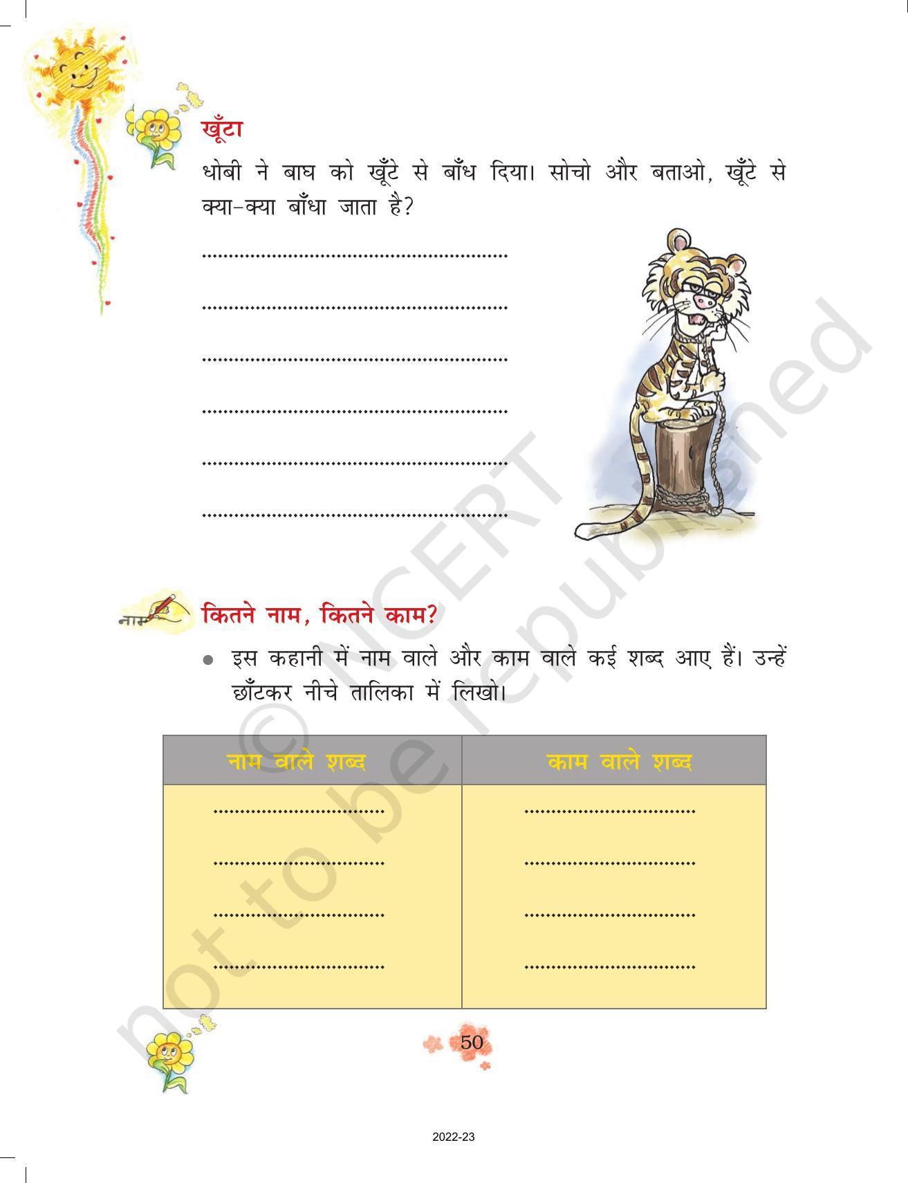 NCERT Book for Class 3 Hindi Chapter 6-टिपतिपवा - Page 8