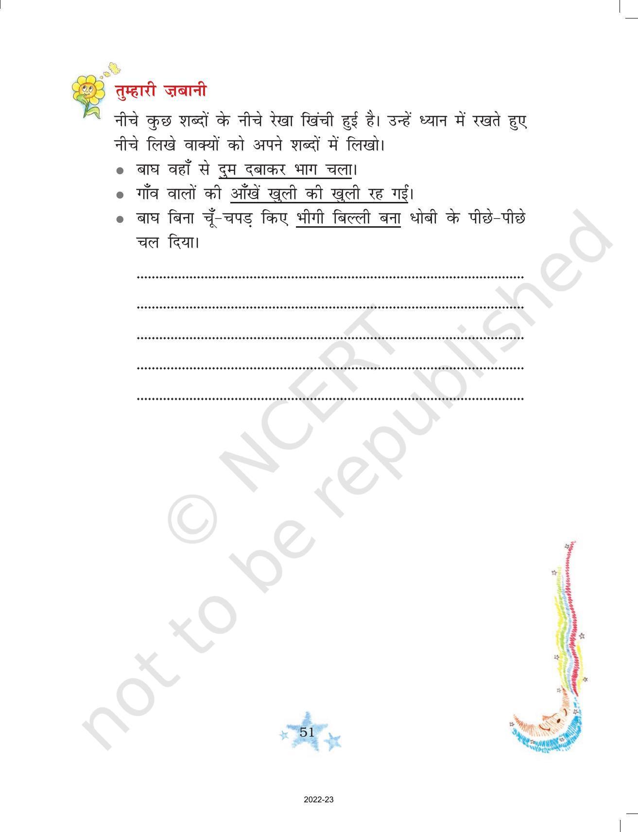 NCERT Book for Class 3 Hindi Chapter 6-टिपतिपवा - Page 9