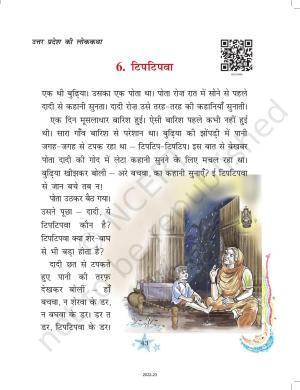 NCERT Book for Class 3 Hindi Chapter 6-टिपतिपवा