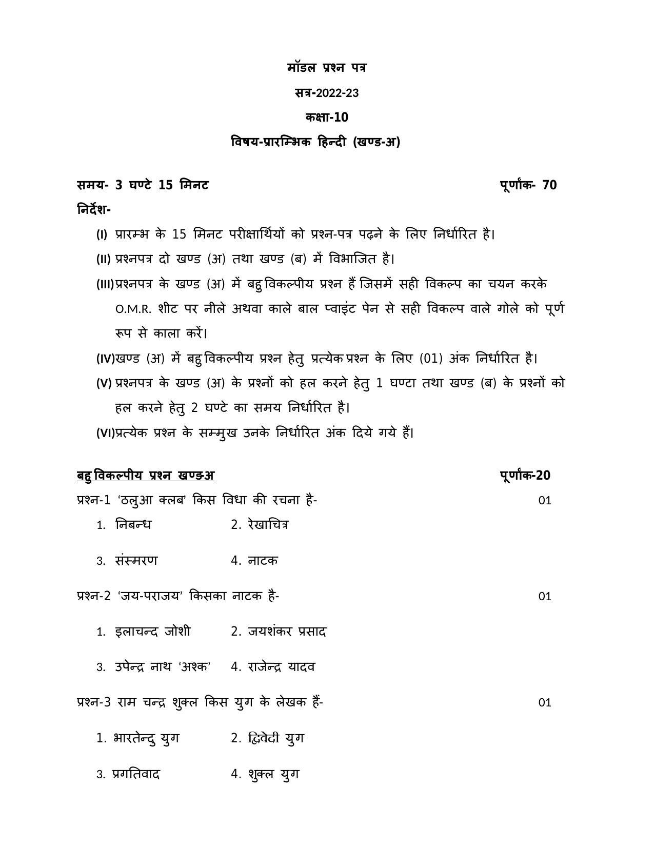 UP Board Class 10 Elementry Hindi Model Papers - Page 1