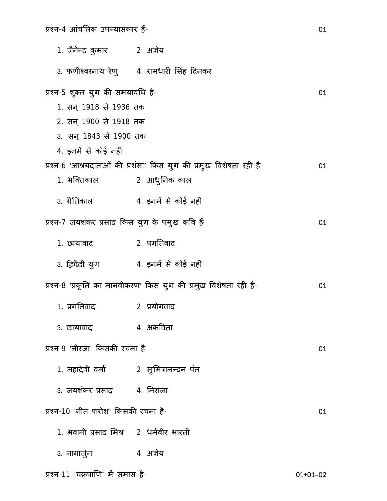 UP Board Class 10 Elementry Hindi Model Papers - Page 2