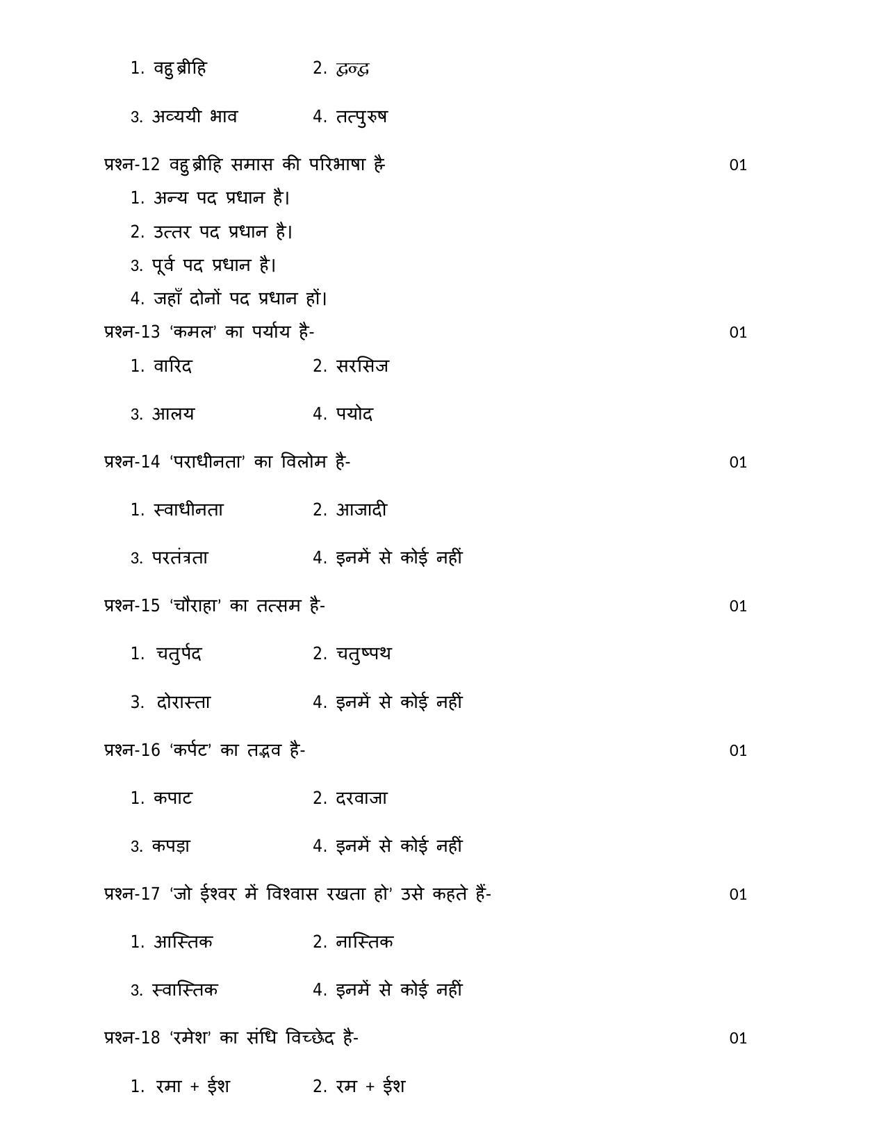 UP Board Class 10 Elementry Hindi Model Papers - Page 3