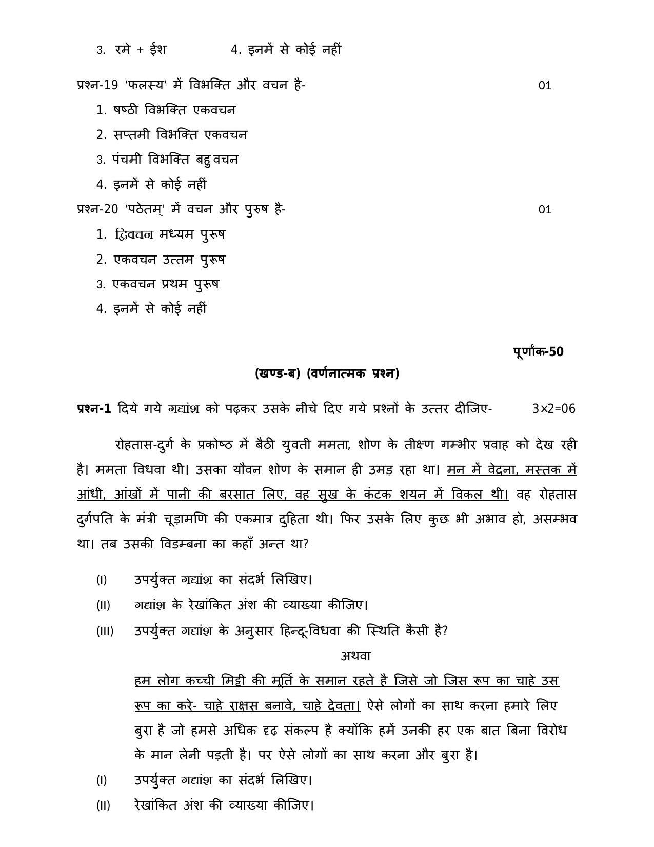 UP Board Class 10 Elementry Hindi Model Papers - Page 4