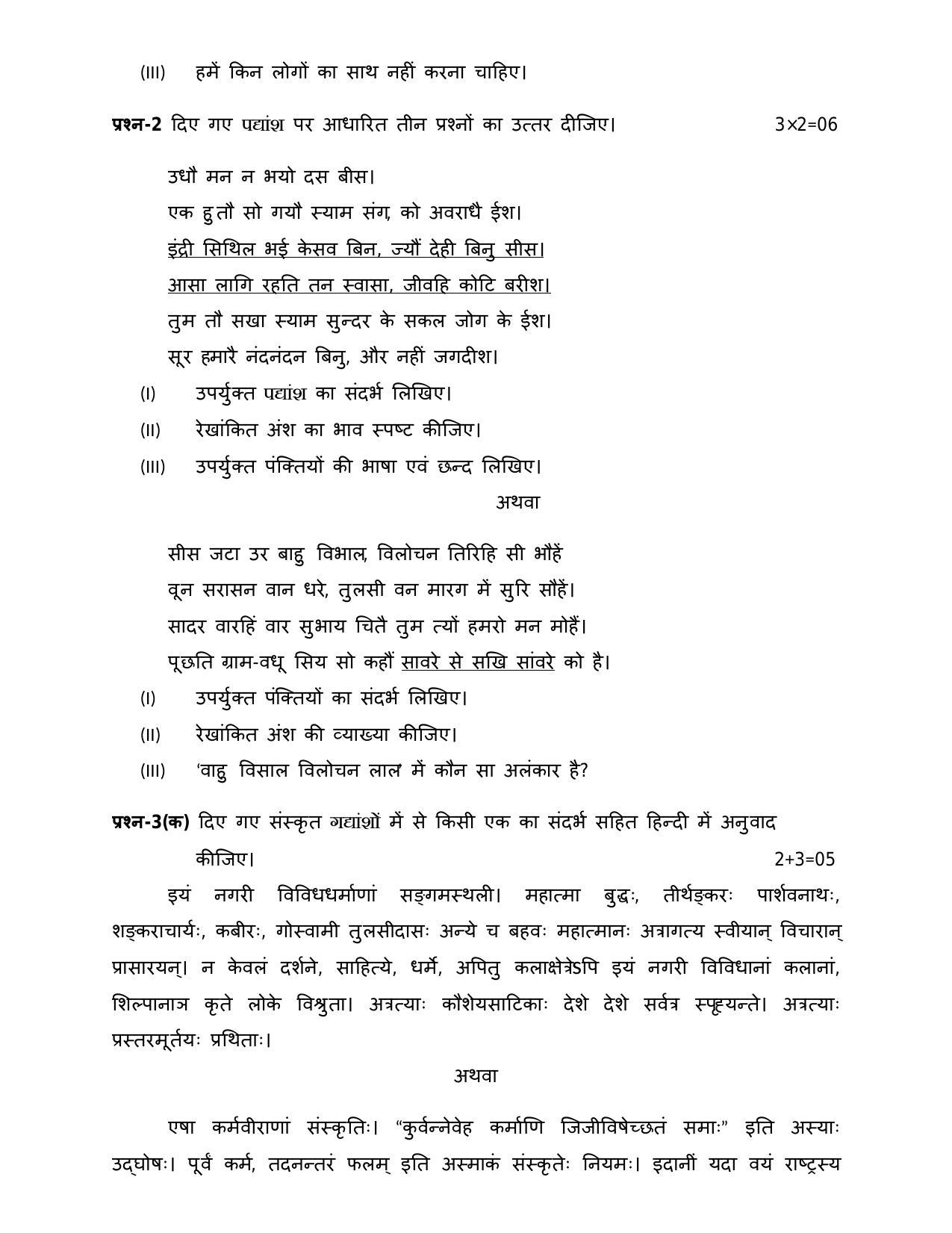 UP Board Class 10 Elementry Hindi Model Papers - Page 5