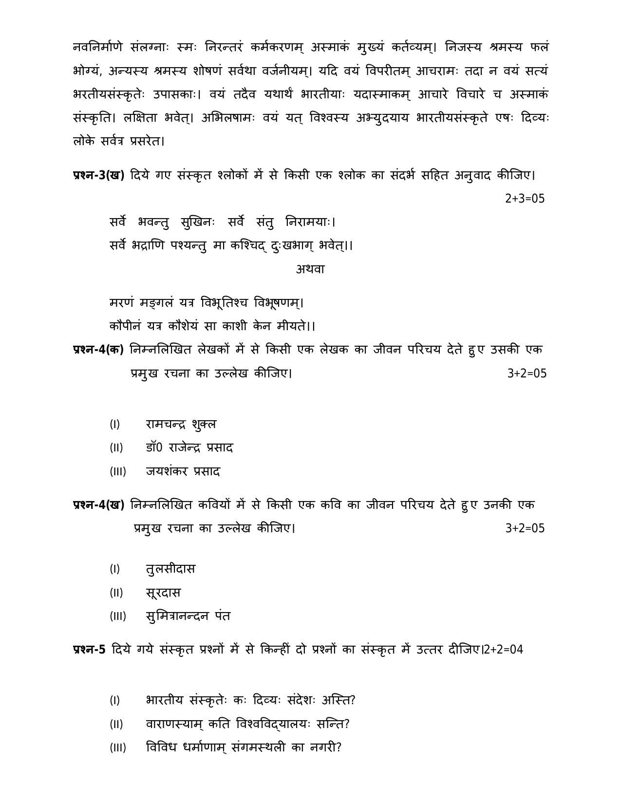 UP Board Class 10 Elementry Hindi Model Papers - Page 6