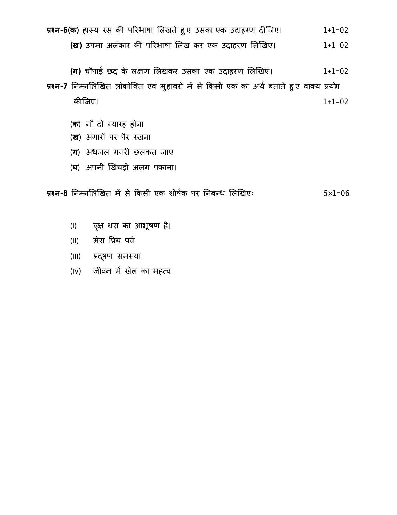 UP Board Class 10 Elementry Hindi Model Papers - Page 7