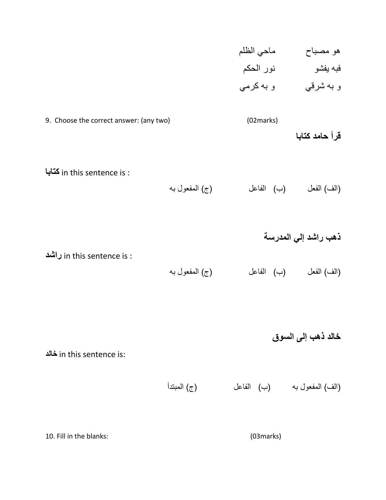 JKBOSE Class 10 Arabic (MP) Model Question Paper 2023 - Page 5