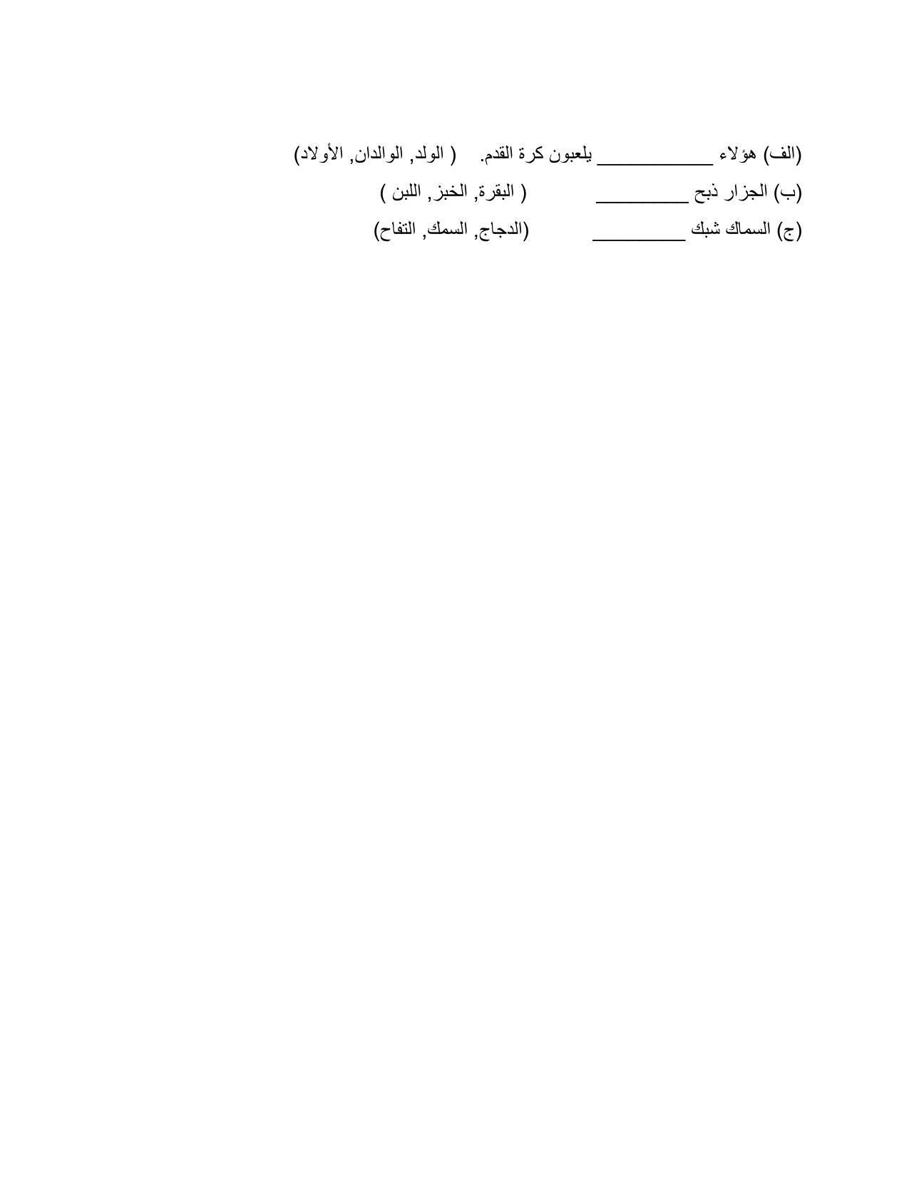 JKBOSE Class 10 Arabic (MP) Model Question Paper 2023 - Page 6