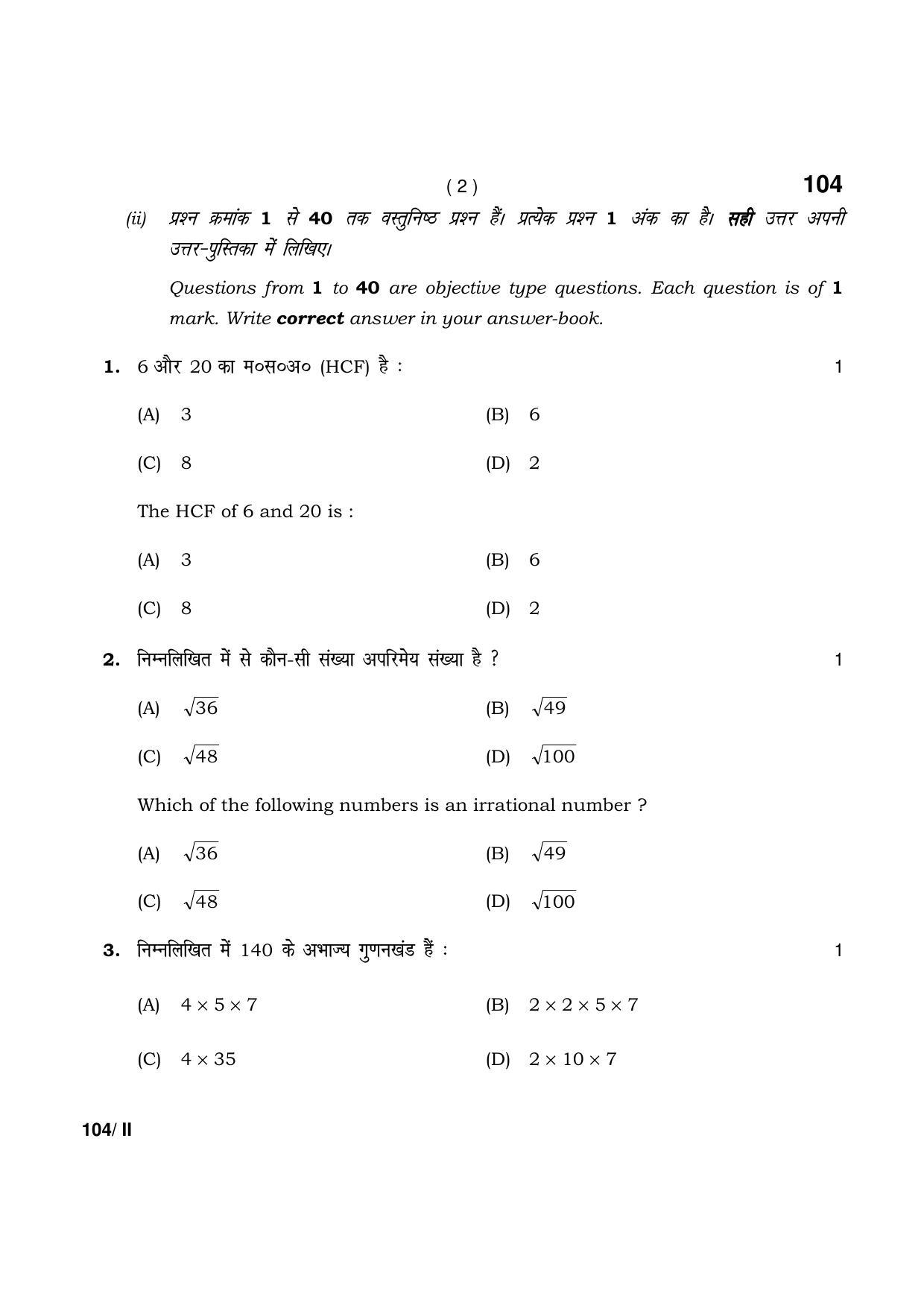 Haryana Board HBSE Class 10 Math-Blind Part-II 2021 Question Paper - Page 2