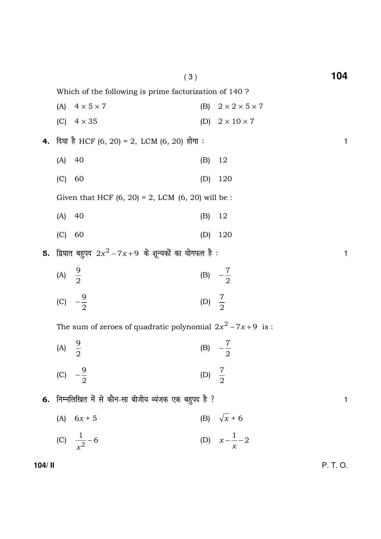 Haryana Board HBSE Class 10 Math-Blind Part-II 2021 Question Paper - Page 3