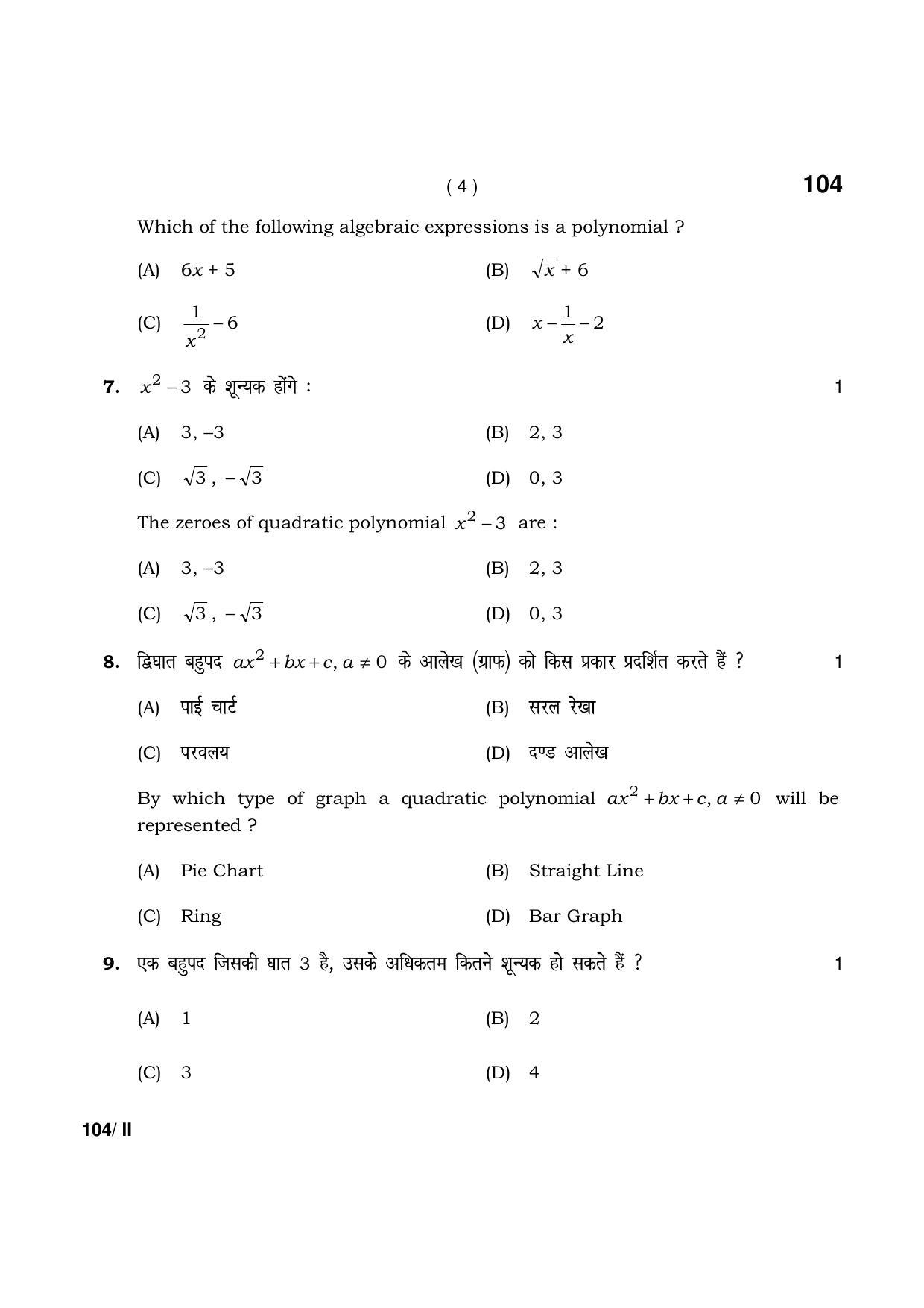 Haryana Board HBSE Class 10 Math-Blind Part-II 2021 Question Paper - Page 4