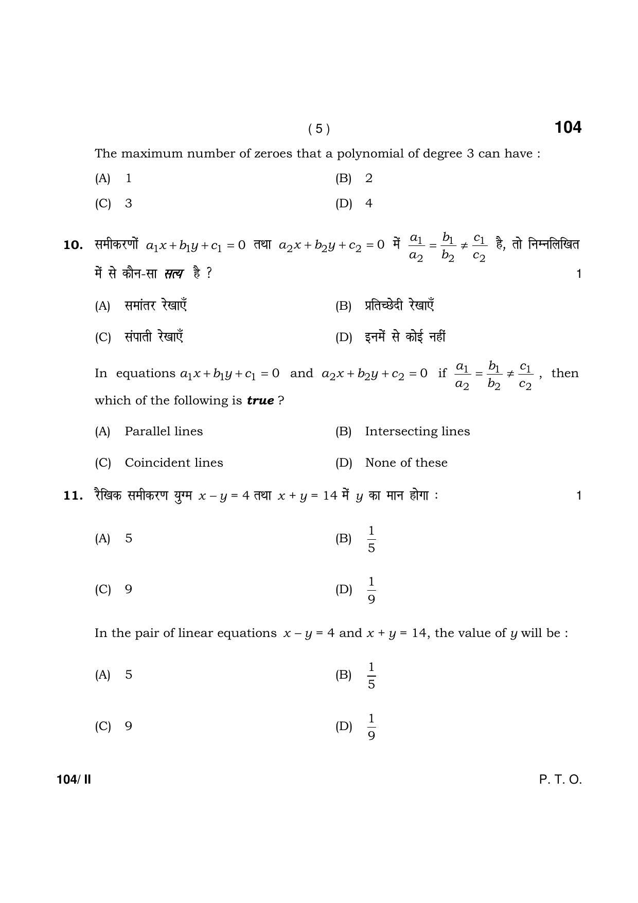 Haryana Board HBSE Class 10 Math-Blind Part-II 2021 Question Paper - Page 5