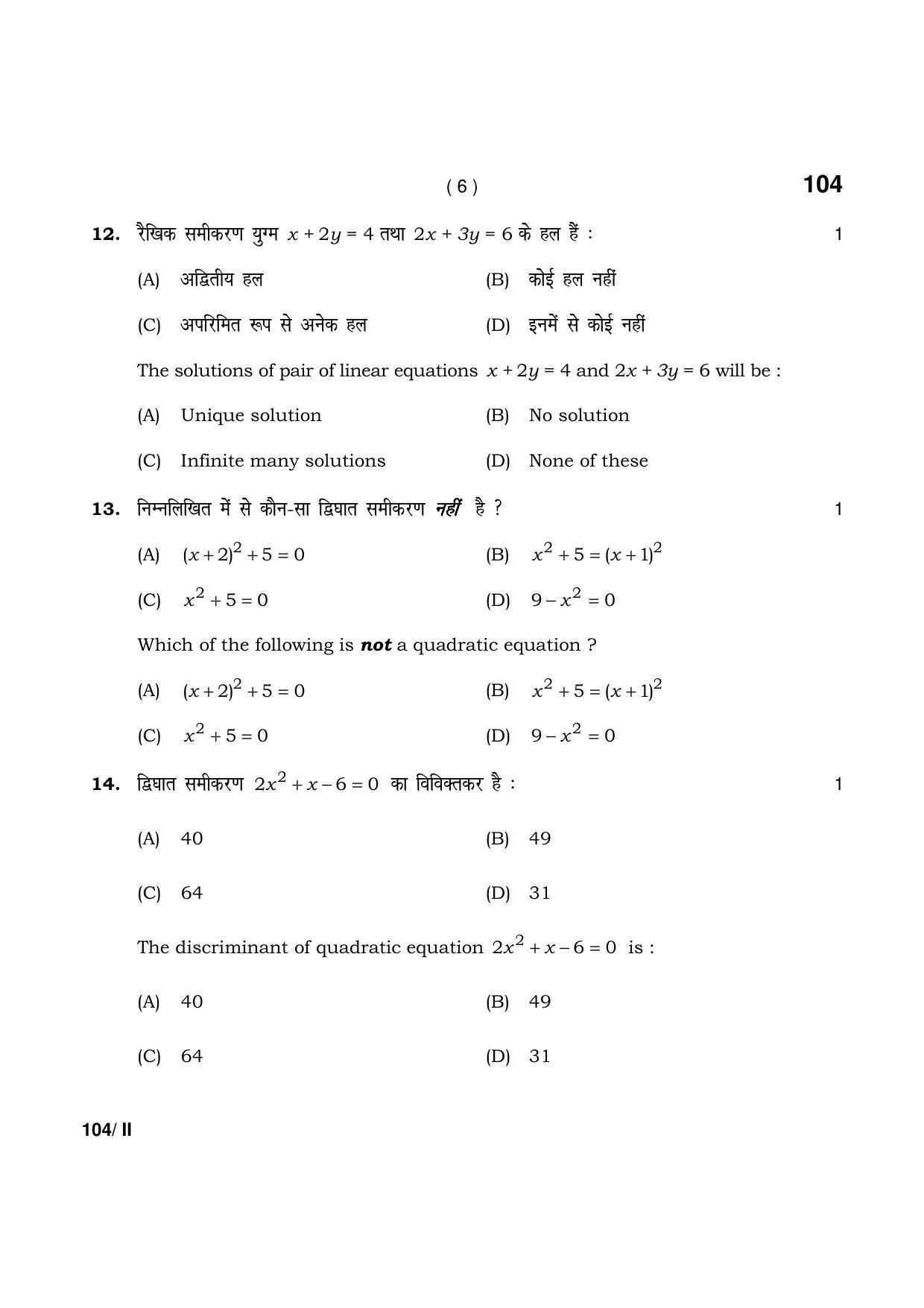 Haryana Board HBSE Class 10 Math-Blind Part-II 2021 Question Paper - Page 6
