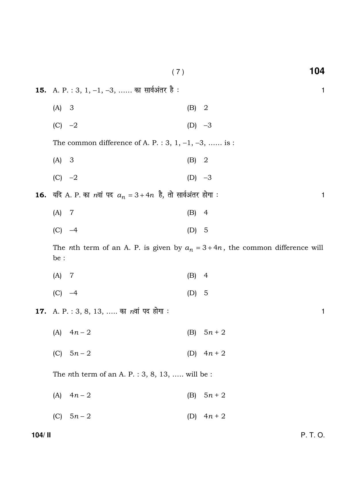 Haryana Board HBSE Class 10 Math-Blind Part-II 2021 Question Paper - Page 7