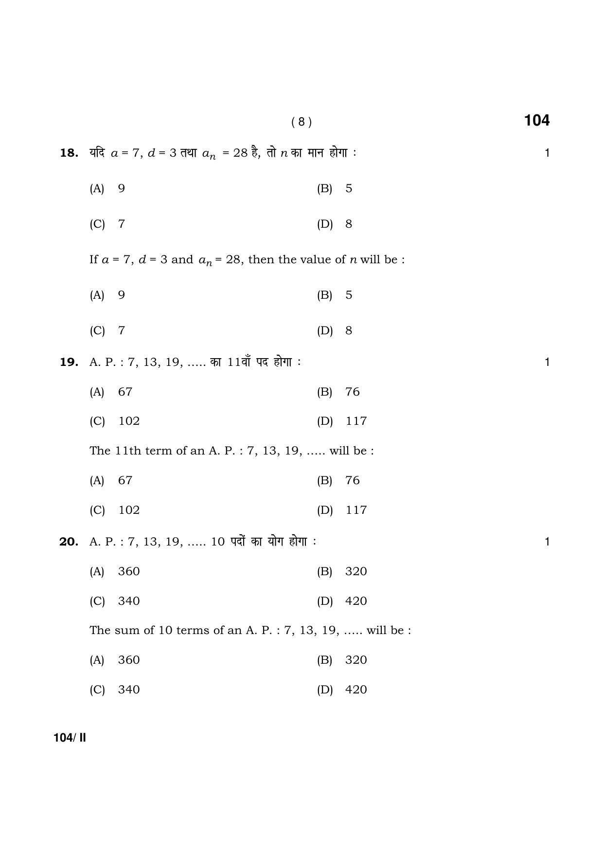 Haryana Board HBSE Class 10 Math-Blind Part-II 2021 Question Paper - Page 8