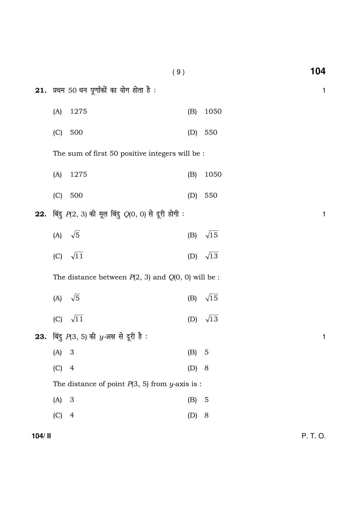 Haryana Board HBSE Class 10 Math-Blind Part-II 2021 Question Paper - Page 9