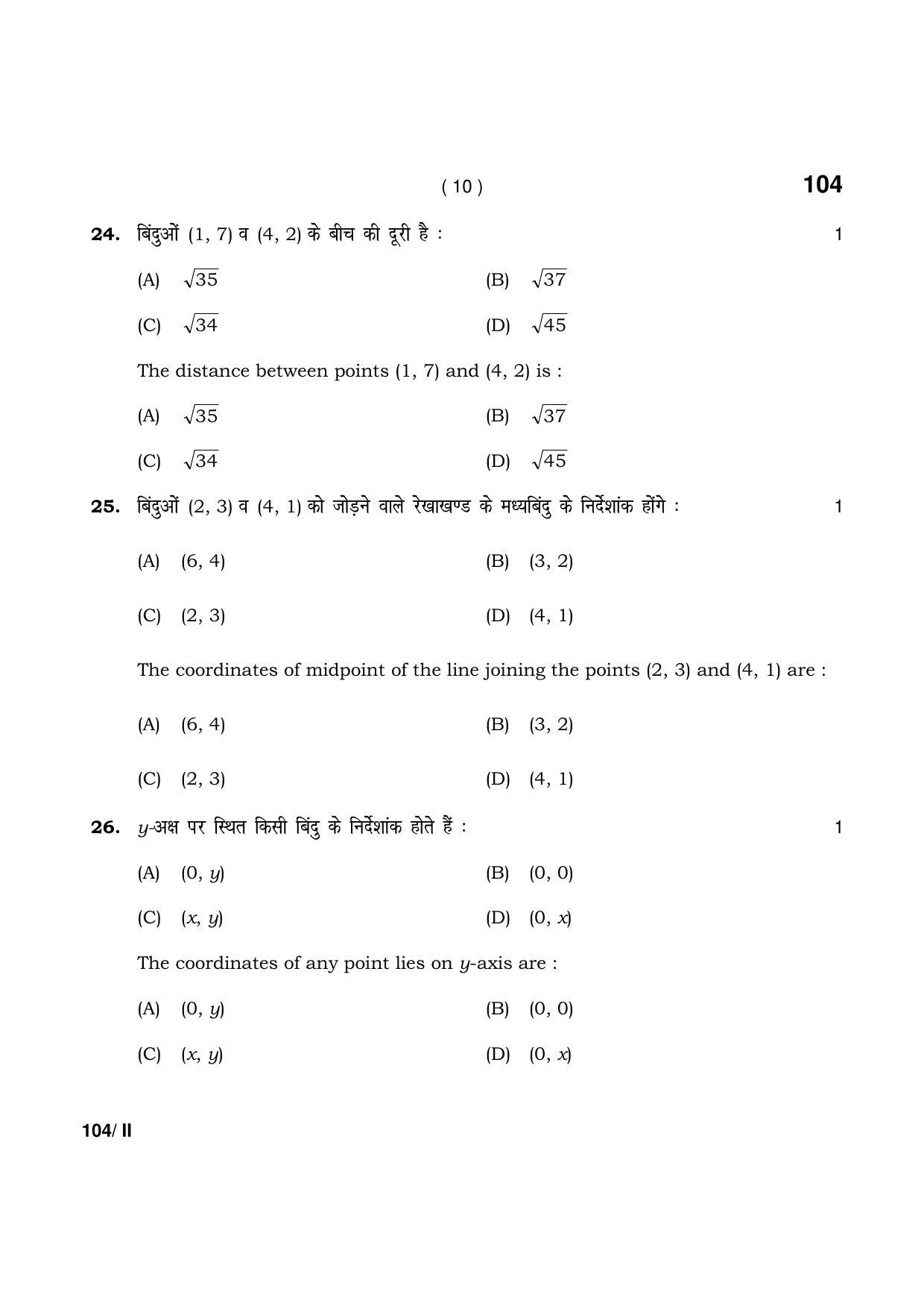Haryana Board HBSE Class 10 Math-Blind Part-II 2021 Question Paper - Page 10