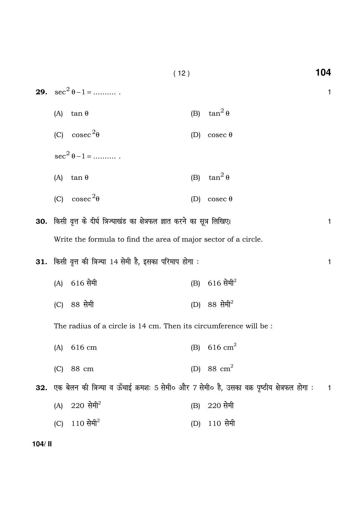 Haryana Board HBSE Class 10 Math-Blind Part-II 2021 Question Paper - Page 12