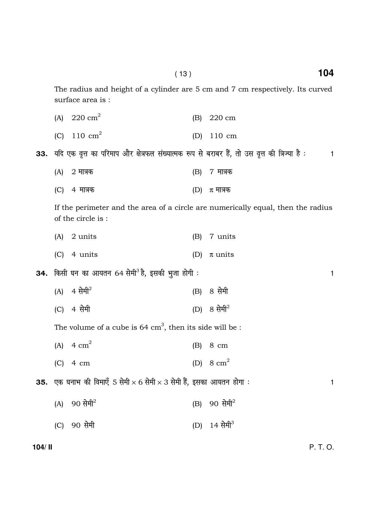 Haryana Board HBSE Class 10 Math-Blind Part-II 2021 Question Paper - Page 13