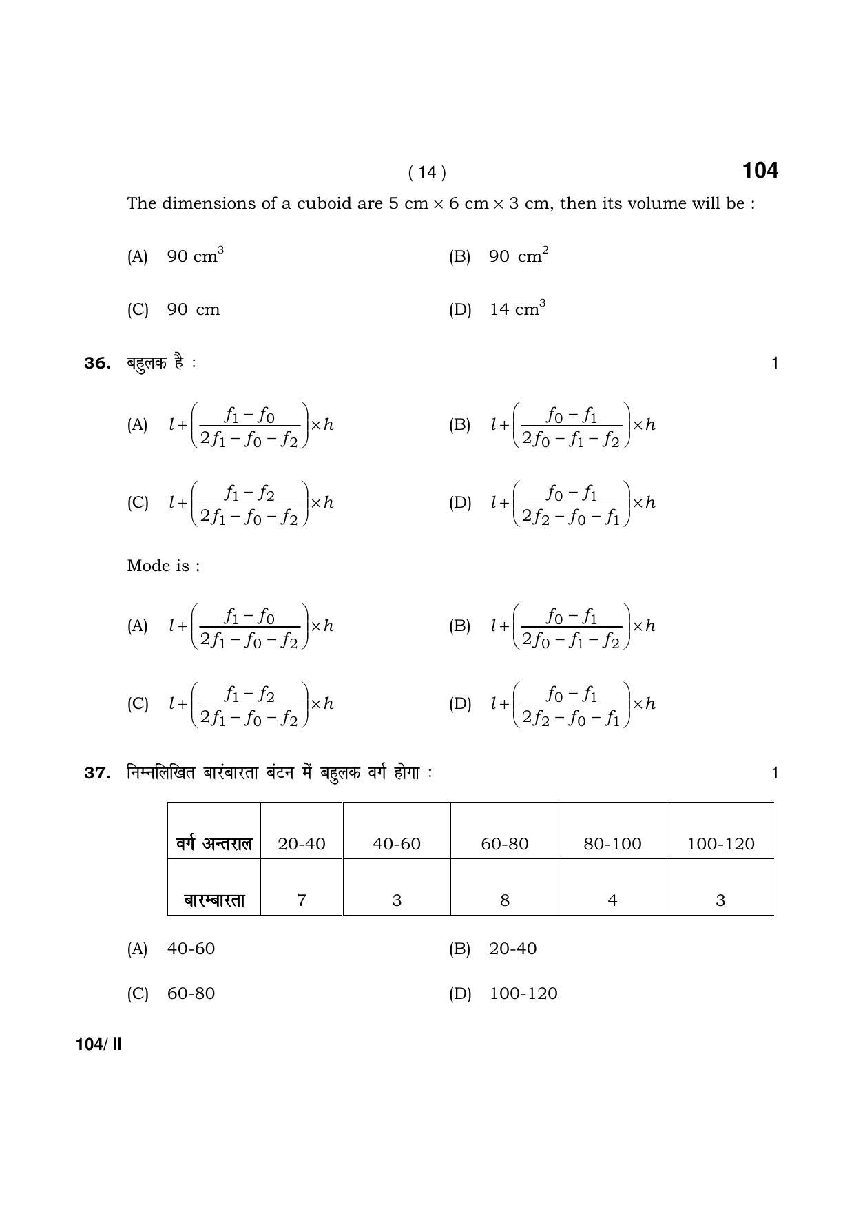Haryana Board HBSE Class 10 Math-Blind Part-II 2021 Question Paper - Page 14