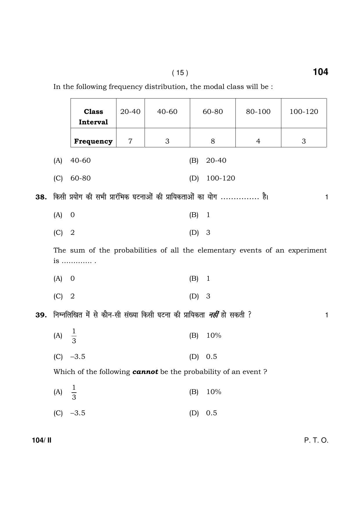 Haryana Board HBSE Class 10 Math-Blind Part-II 2021 Question Paper - Page 15
