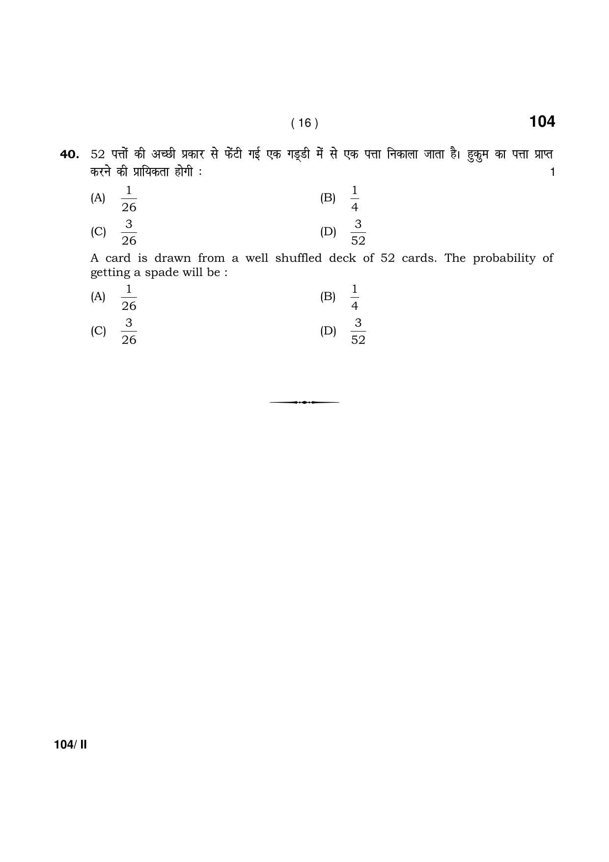 Haryana Board HBSE Class 10 Math-Blind Part-II 2021 Question Paper - Page 16