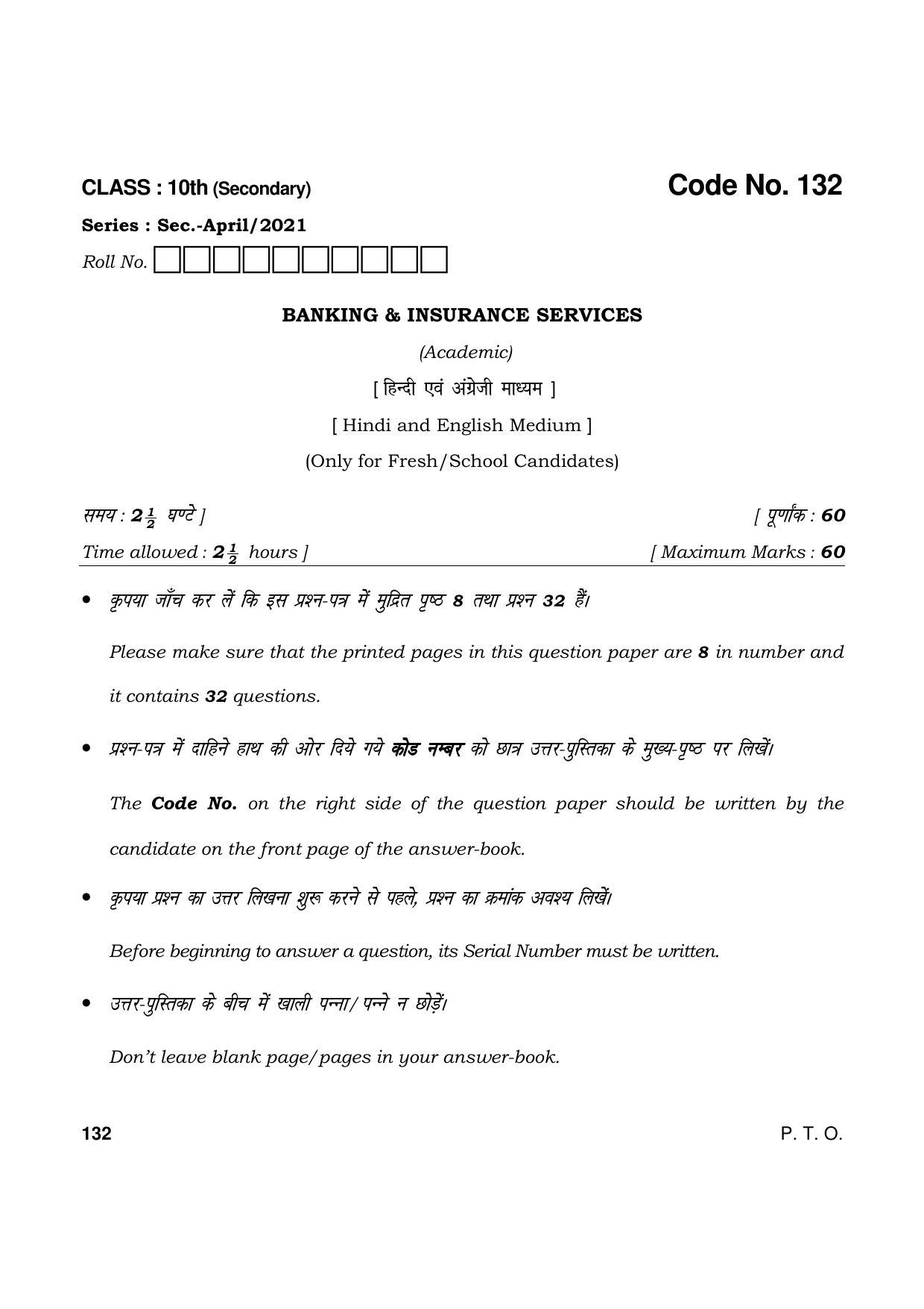 Haryana Board HBSE Class 10 Banking And Insurance Service 2021 Question Paper - Page 1