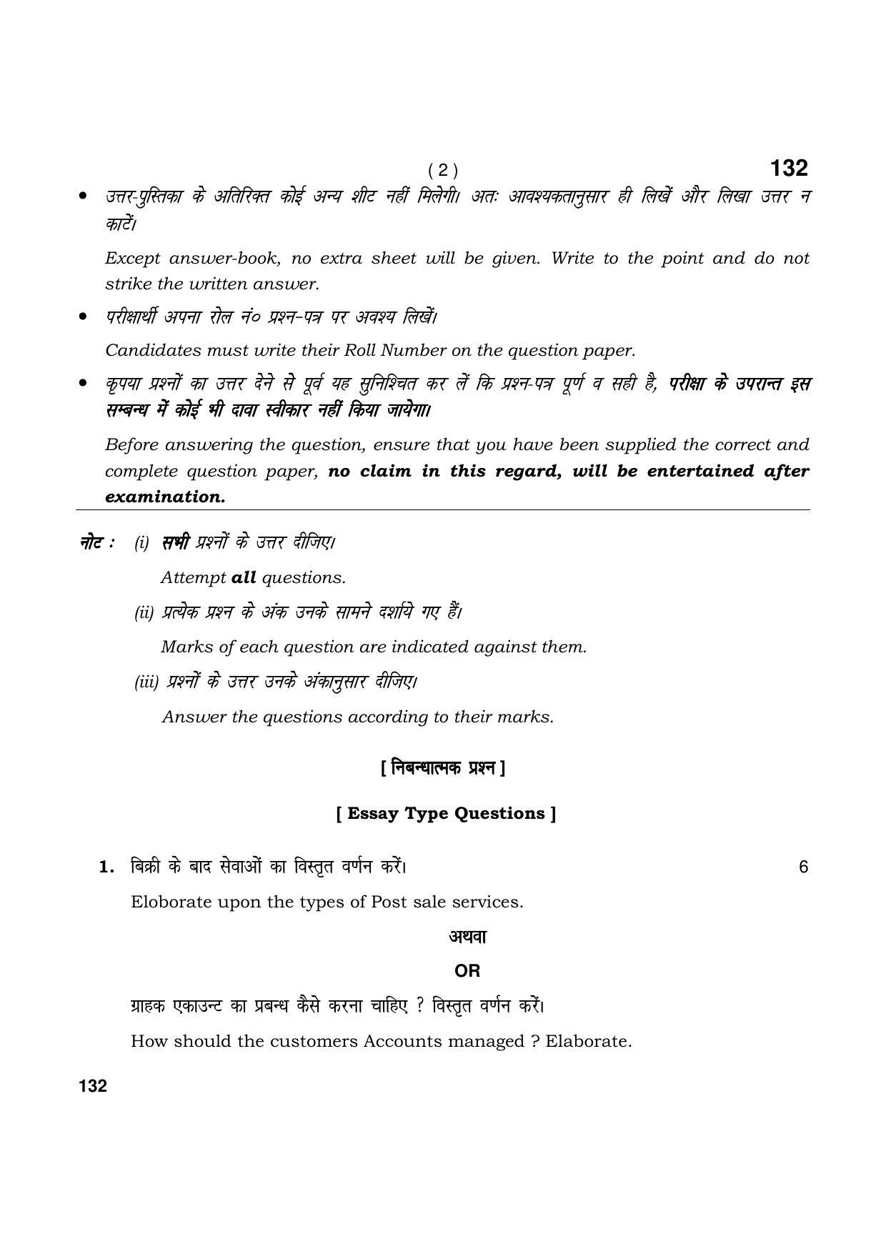 Haryana Board HBSE Class 10 Banking And Insurance Service 2021 Question Paper - Page 2