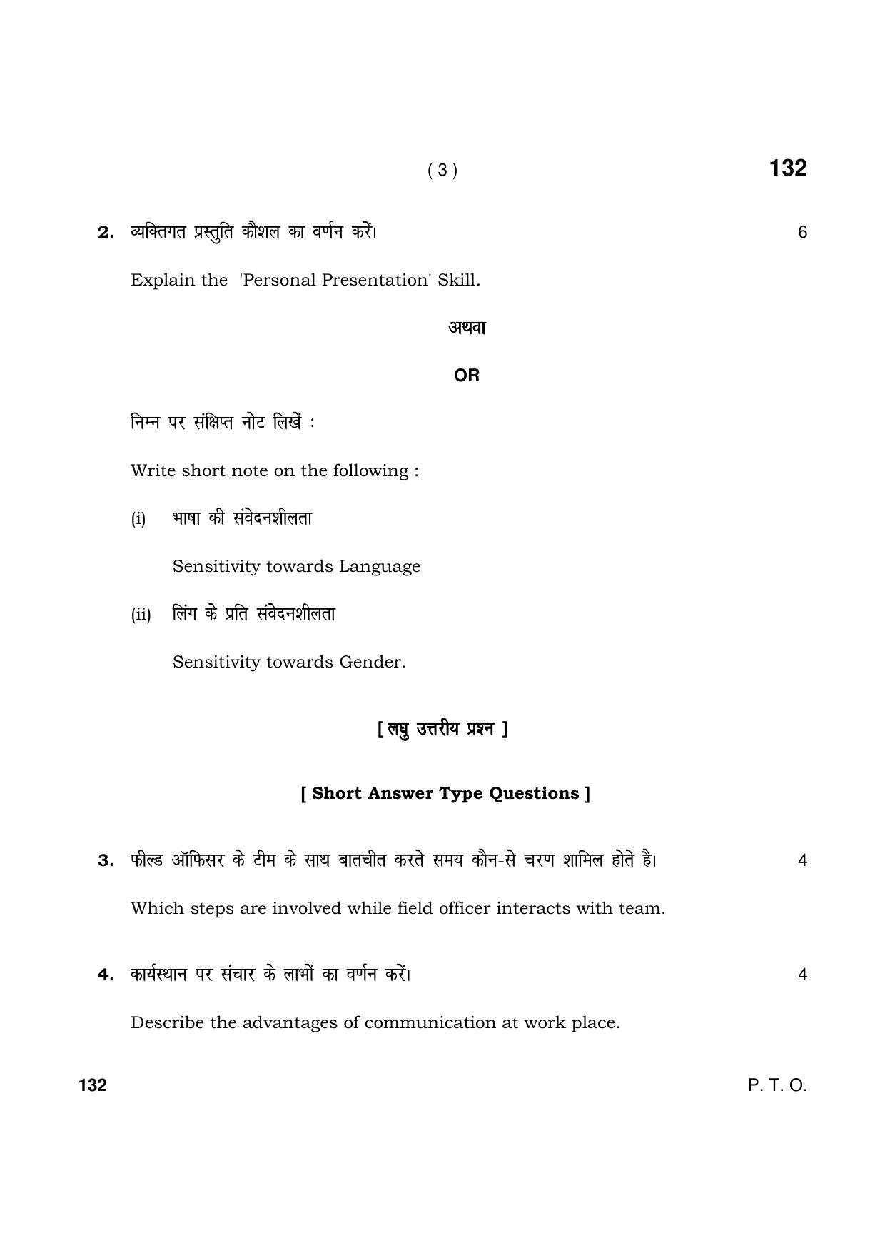 Haryana Board HBSE Class 10 Banking And Insurance Service 2021 Question Paper - Page 3