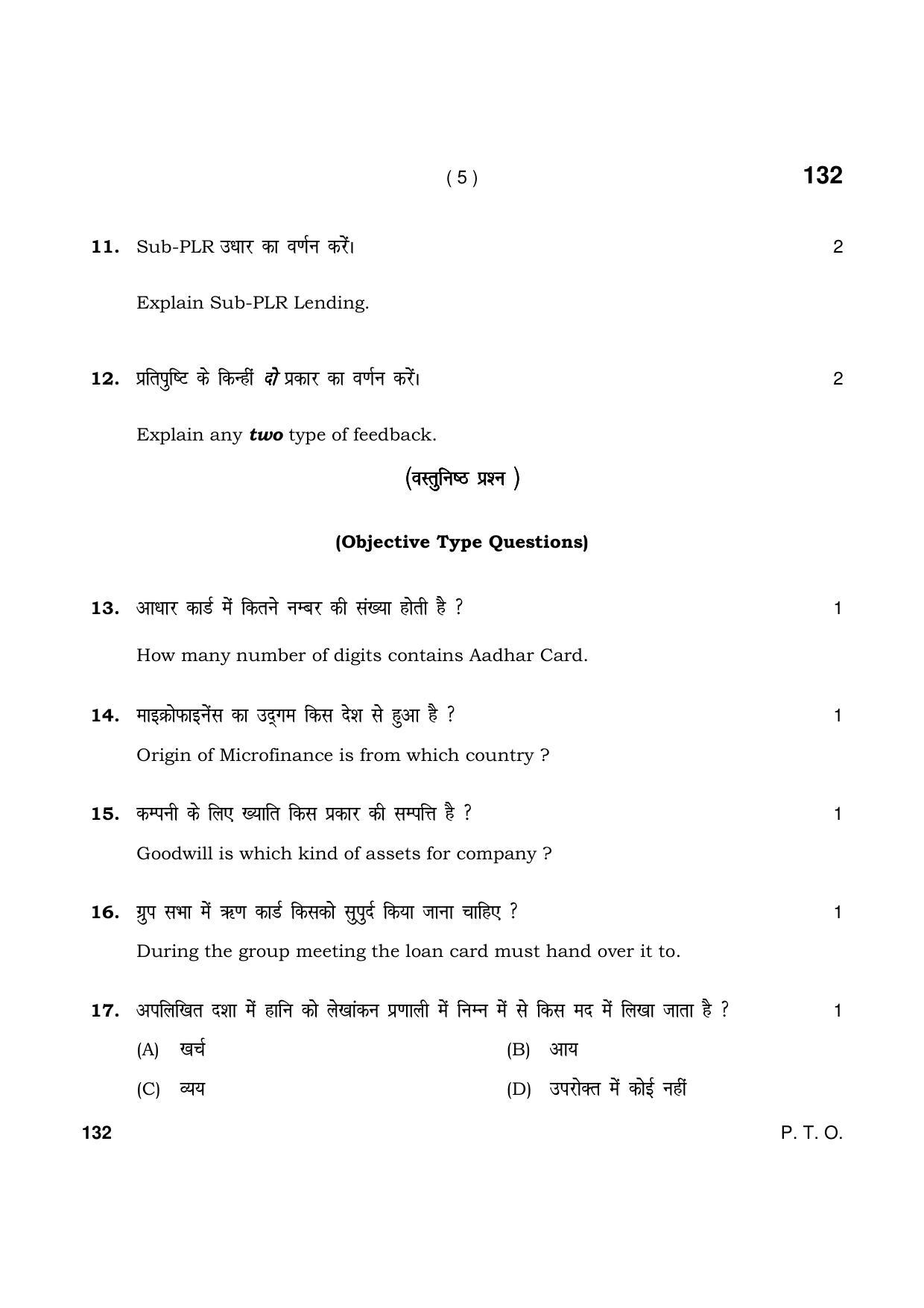 Haryana Board HBSE Class 10 Banking And Insurance Service 2021 Question Paper - Page 5