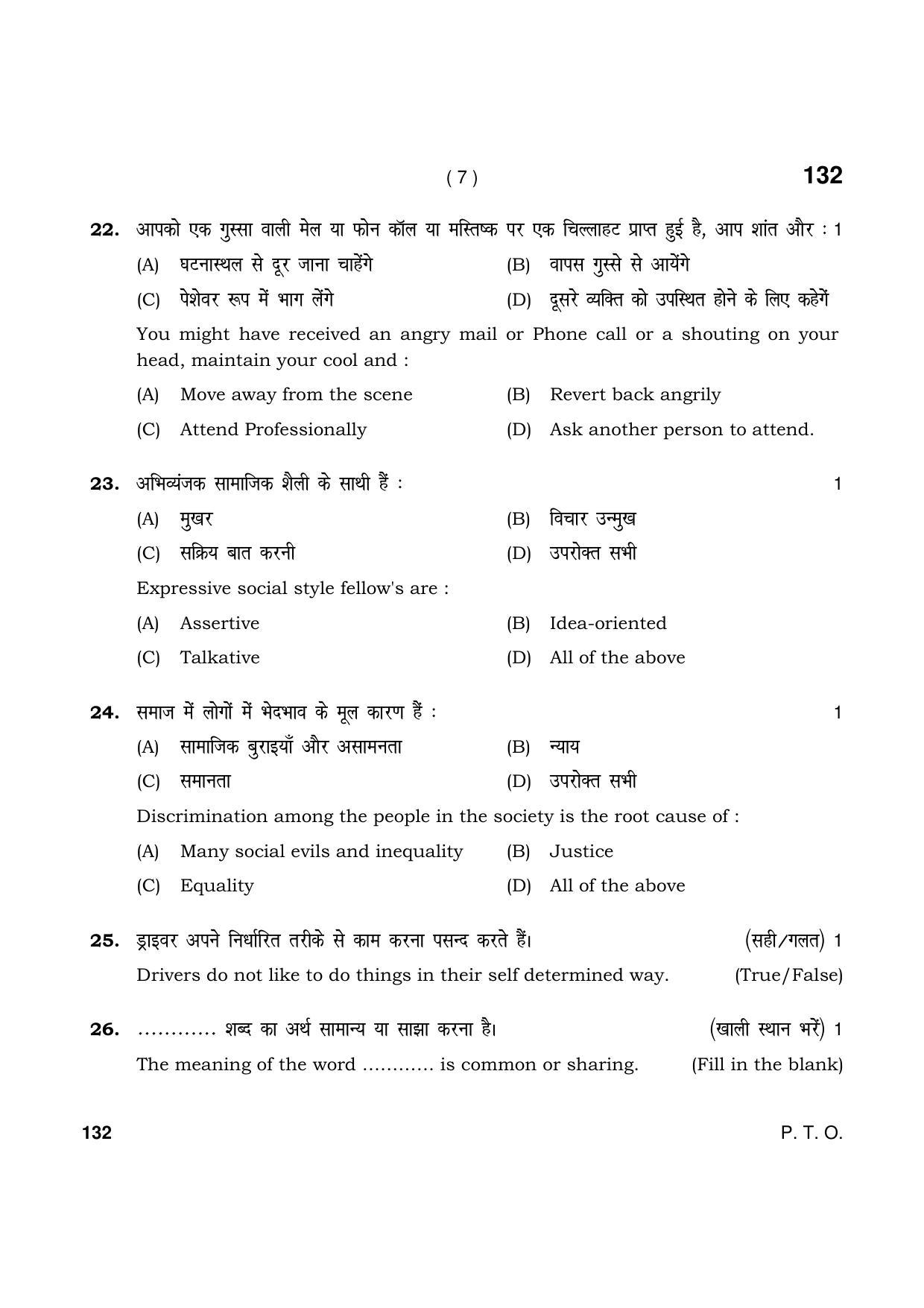 Haryana Board HBSE Class 10 Banking And Insurance Service 2021 Question Paper - Page 7