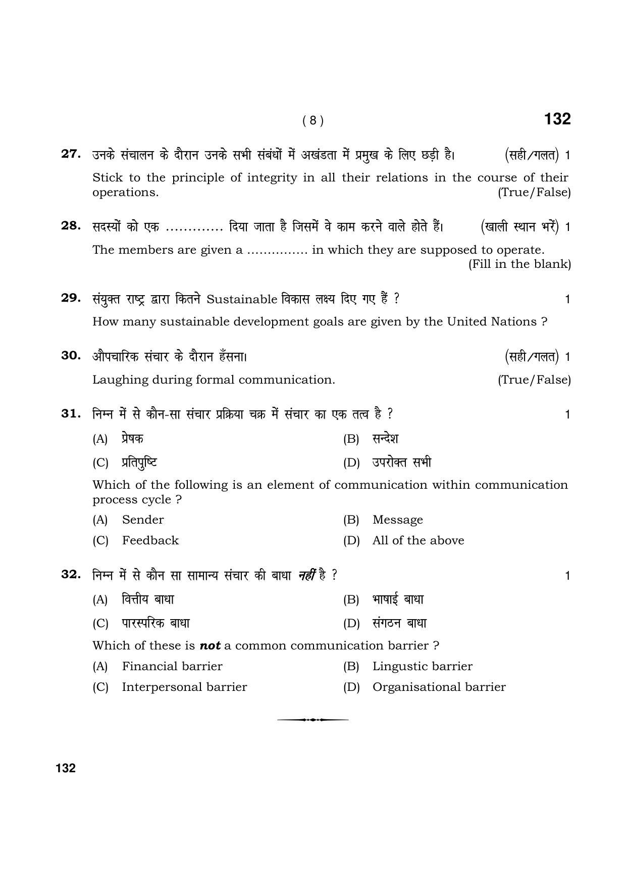 Haryana Board HBSE Class 10 Banking And Insurance Service 2021 Question Paper - Page 8