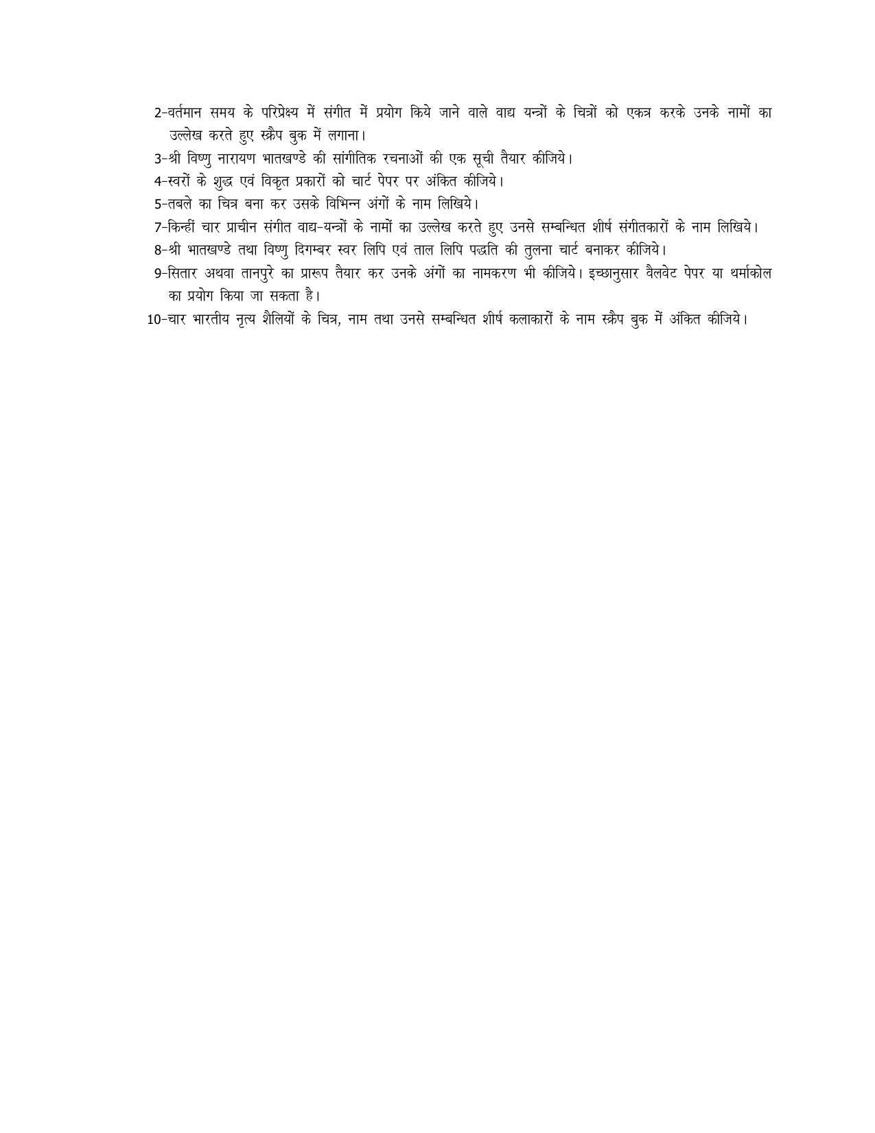 UP Board 10th Syllabus Sangeet (Gayan) - Page 2