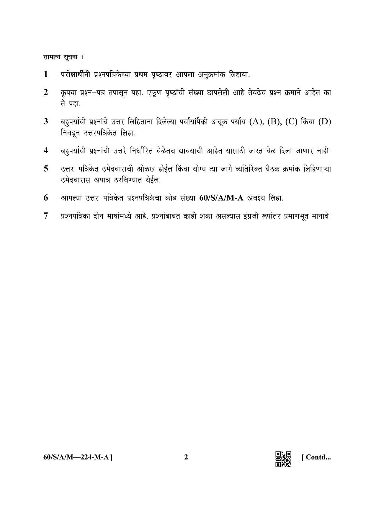 NIOS Jan-Feb 2021 Class 10 Accountancy (M) Question Paper - Page 2