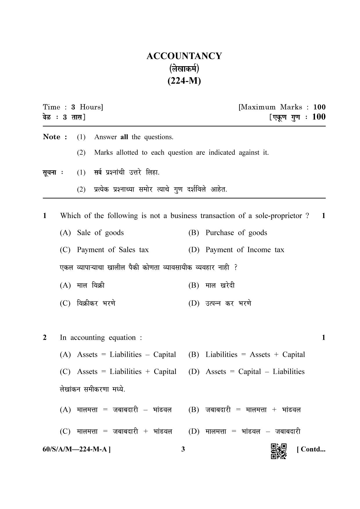 NIOS Jan-Feb 2021 Class 10 Accountancy (M) Question Paper - Page 3