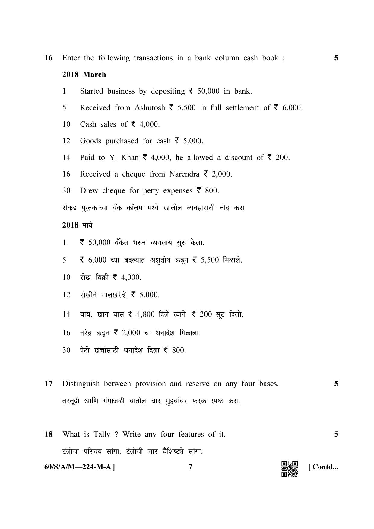 NIOS Jan-Feb 2021 Class 10 Accountancy (M) Question Paper - Page 7
