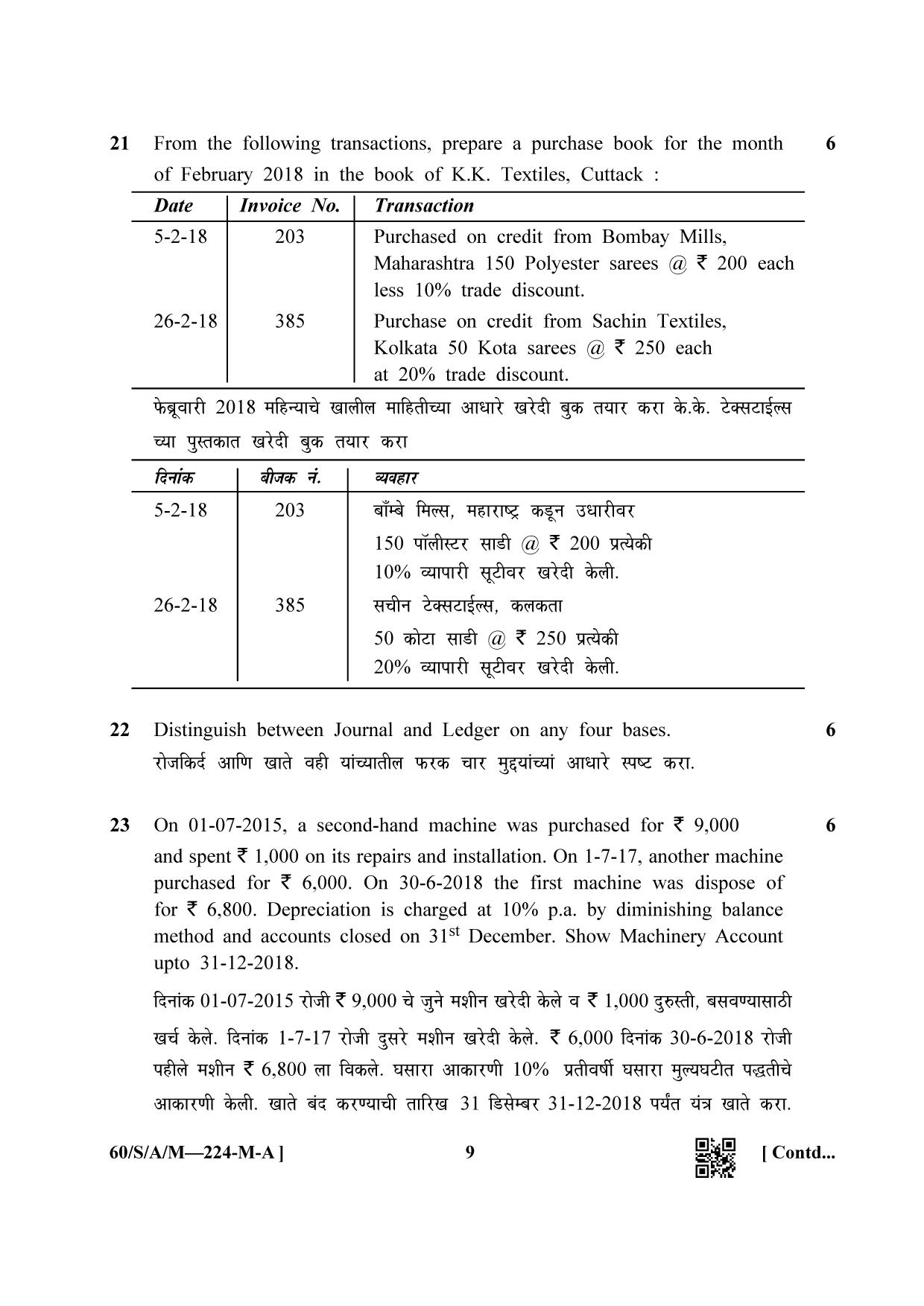 NIOS Jan-Feb 2021 Class 10 Accountancy (M) Question Paper - Page 9