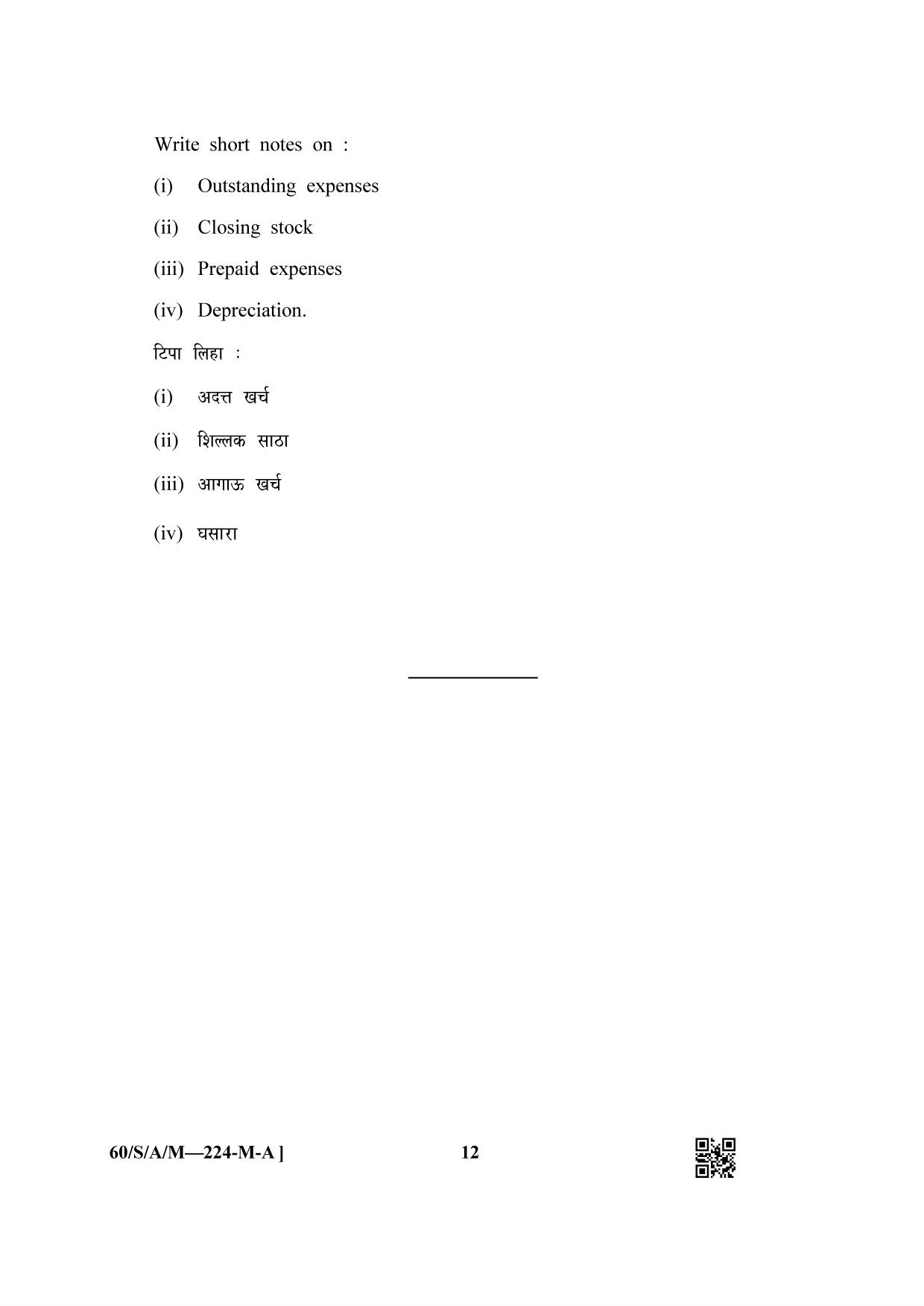 NIOS Jan-Feb 2021 Class 10 Accountancy (M) Question Paper - Page 12