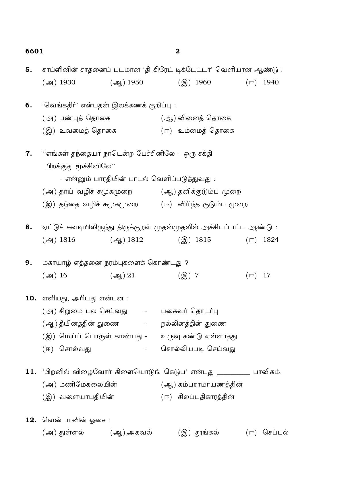 TN Class 12 2023 Question Papers (All Subjects) - Page 2