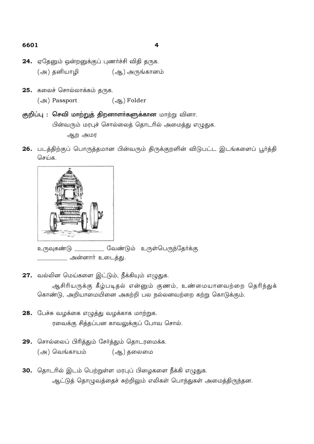 TN Class 12 2023 Question Papers (All Subjects) - Page 4