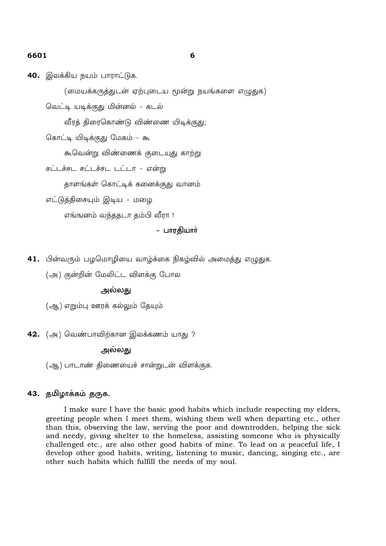 TN Class 12 2023 Question Papers (All Subjects) - Page 6