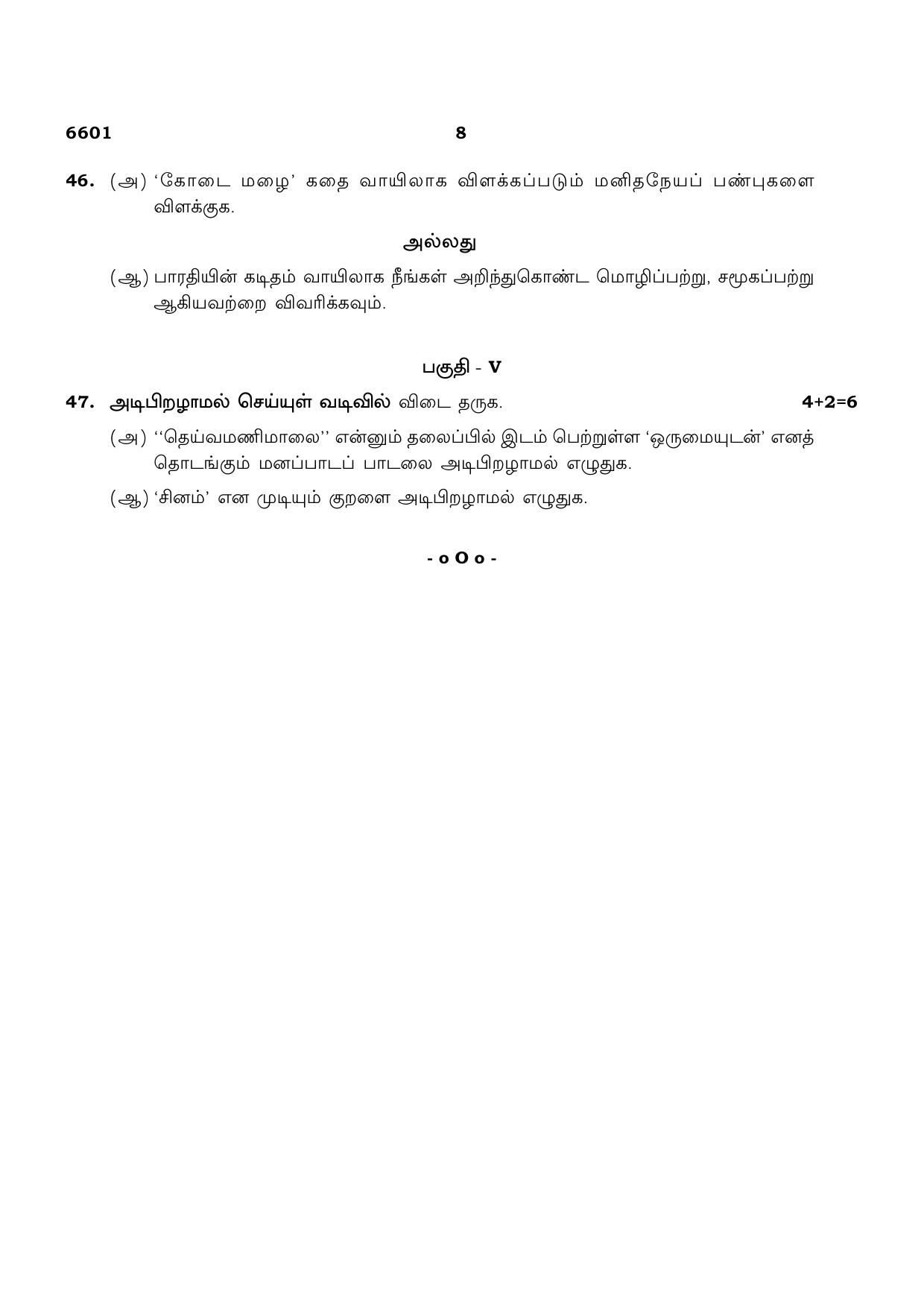 TN Class 12 2023 Question Papers (All Subjects) - Page 8