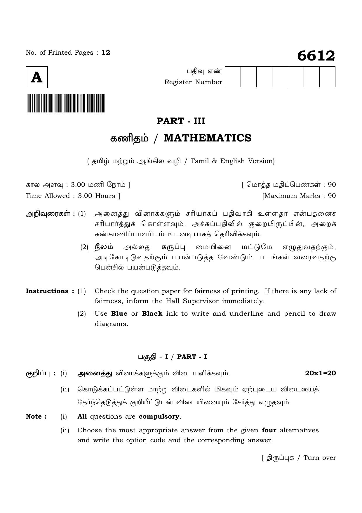 TN Class 12 2023 Question Papers (All Subjects) - Page 17