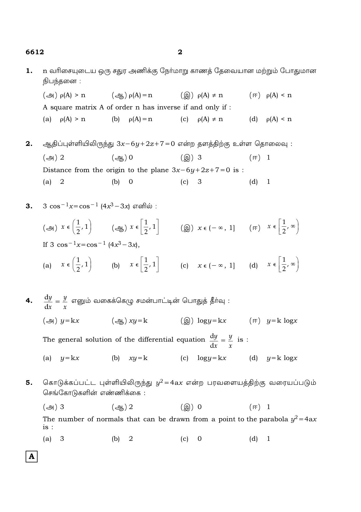 TN Class 12 2023 Question Papers (All Subjects) - Page 18