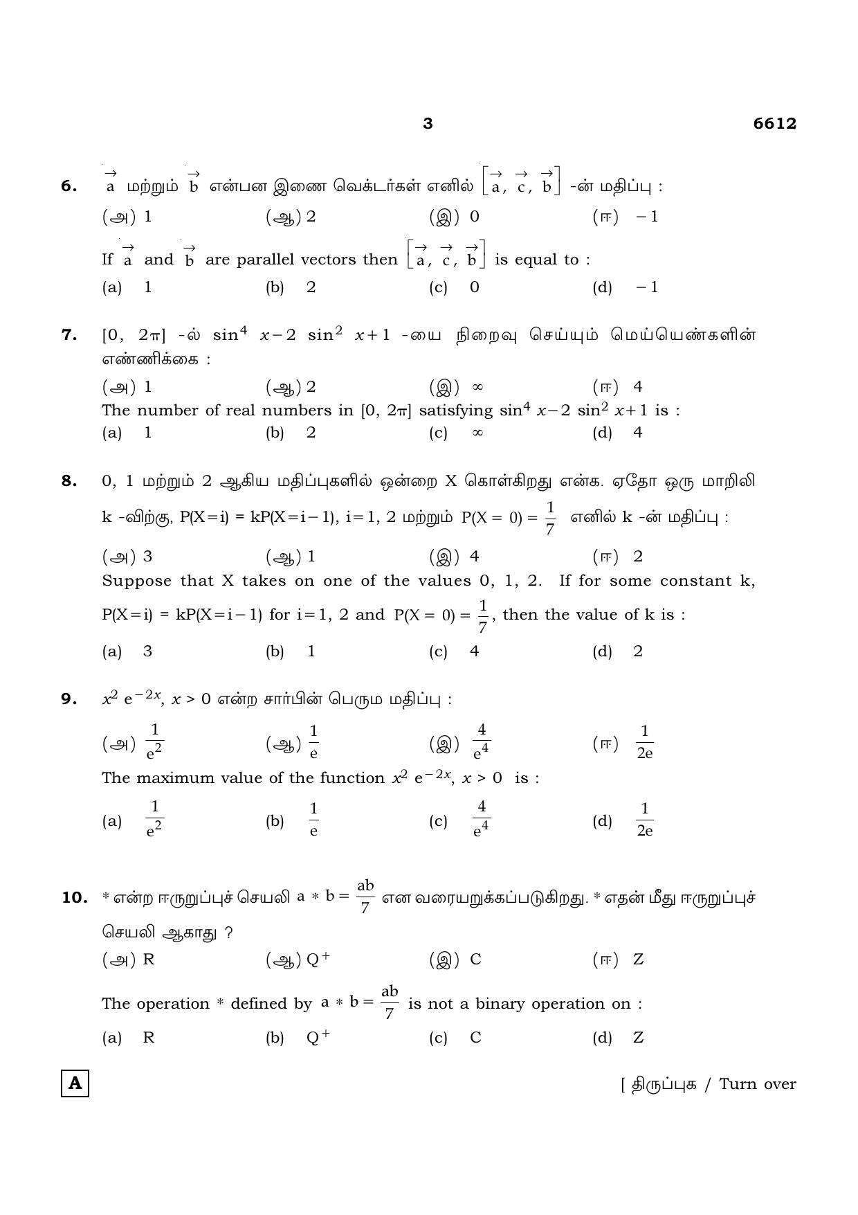TN Class 12 2023 Question Papers (All Subjects) - Page 19