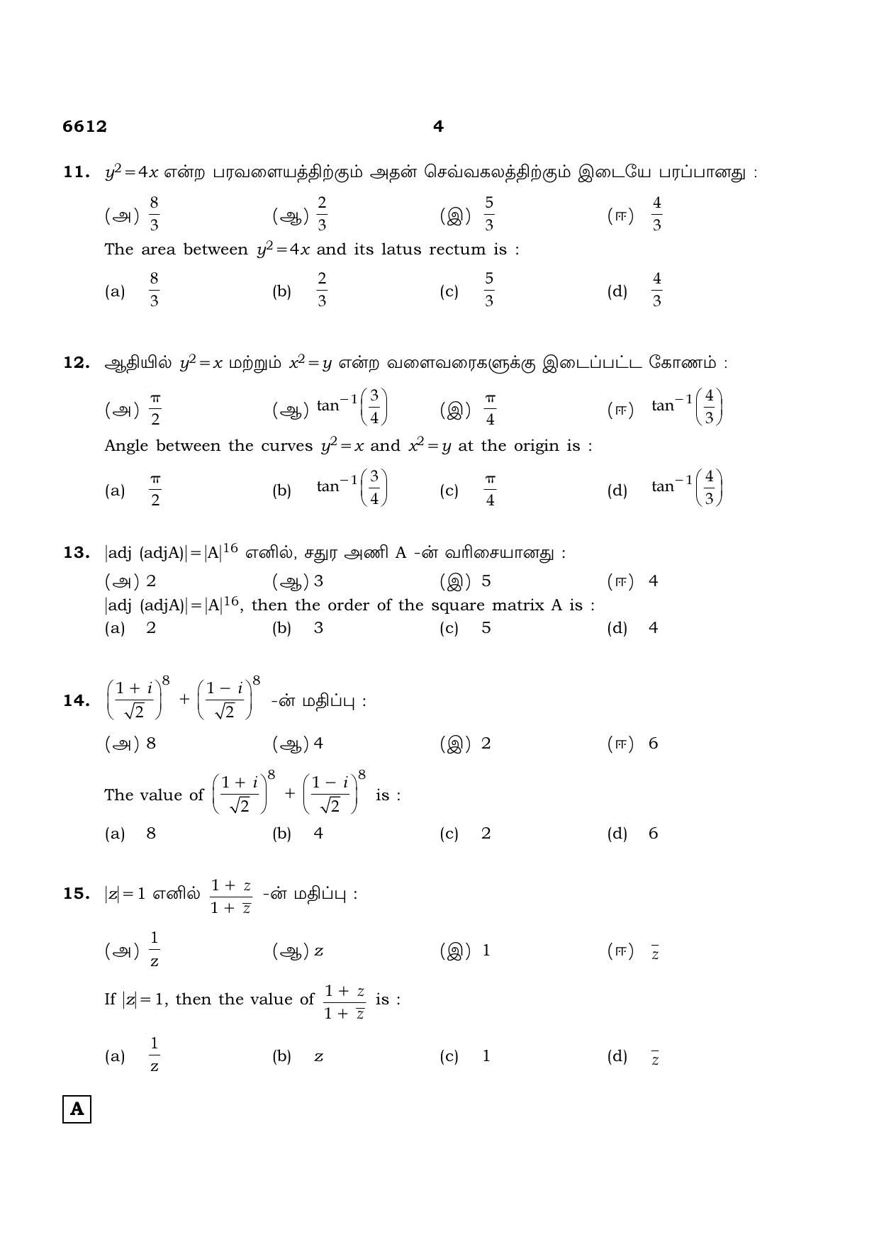 TN Class 12 2023 Question Papers (All Subjects) - Page 20