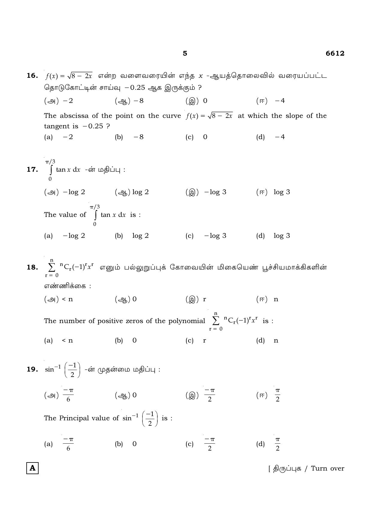 TN Class 12 2023 Question Papers (All Subjects) - Page 21