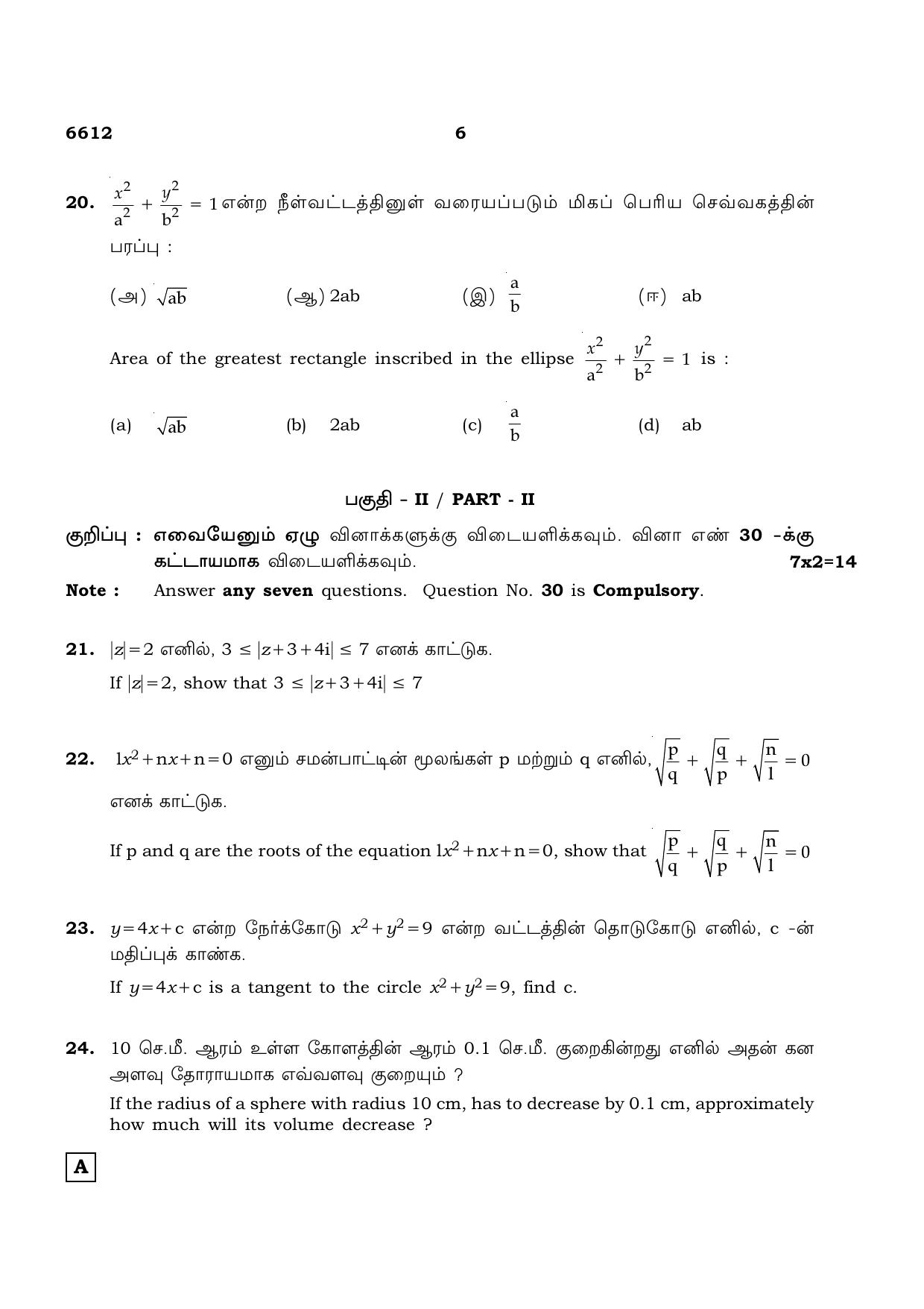 TN Class 12 2023 Question Papers (All Subjects) - Page 22